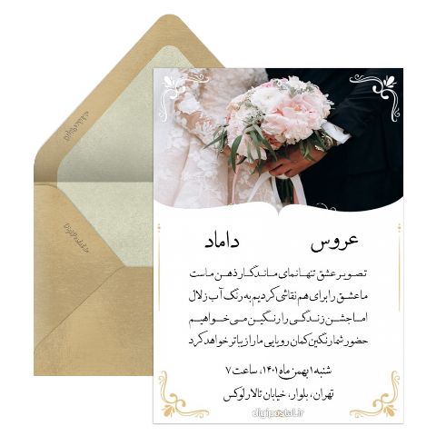 کارت عروسی باکلاس