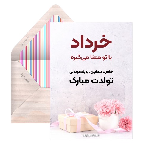 تبریک تولد همسر خرداد ماهی