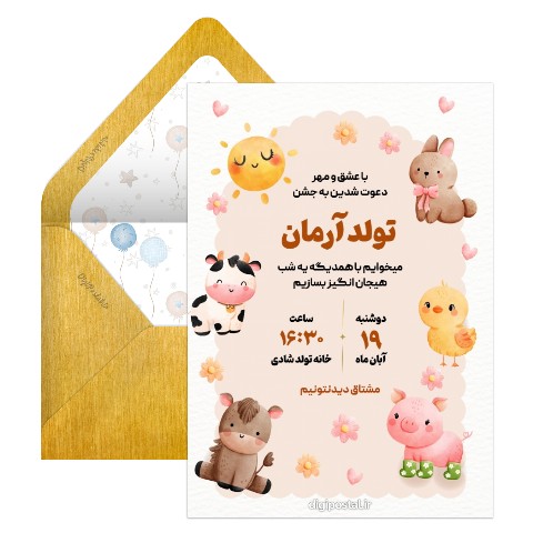 ساخت کارت دعوت تولد کودکانه