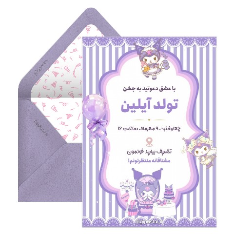 دعوت تولد کرومی