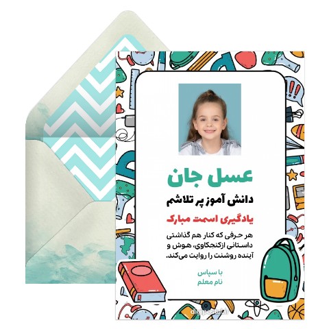 جشن یادگیری اسم دیجیتال