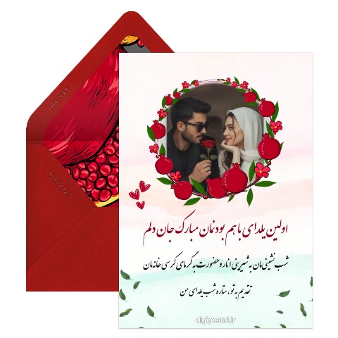 کارت تبریک عاشقانه یلدا