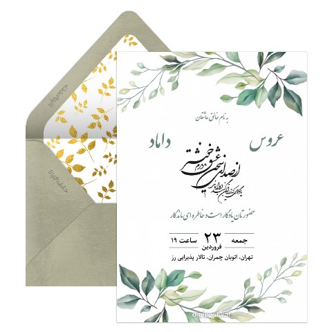 کارت عروسی لاکچری دیجیتال