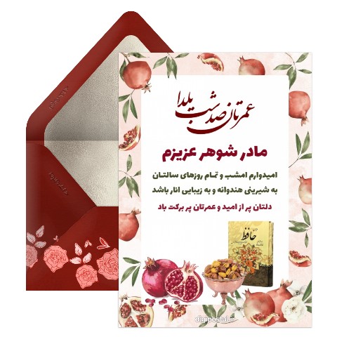 تبریک یلدا به مادر شوهر