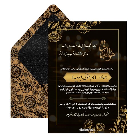 دعوت ترحیم دختر جوان