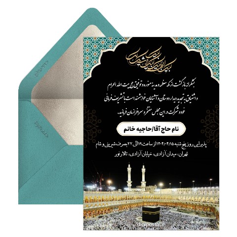 دعوت مکه و مدینه