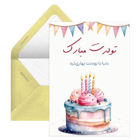 تبریک تولد مینیمال