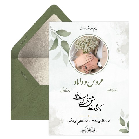 دعوتنامه عروسی مینیمال جدید