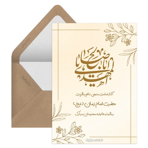 امامت منجی عالم بشریت
