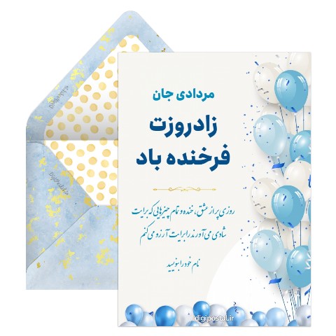 تولدت مبارک مرداد ماهی