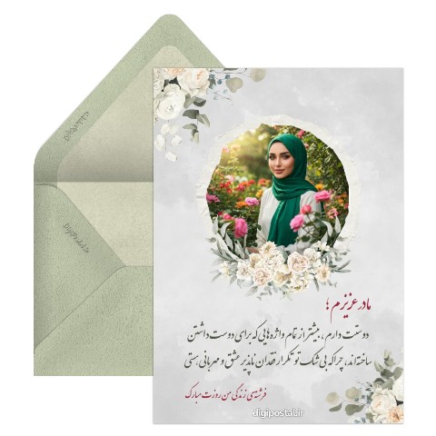 تبریک روز مادر با عکس