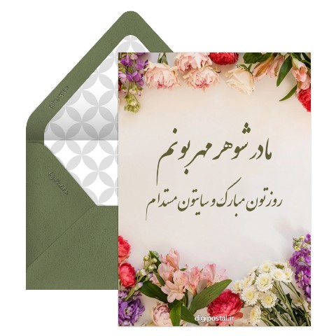 عکس روز جهانی مادر ۱۴۰۰