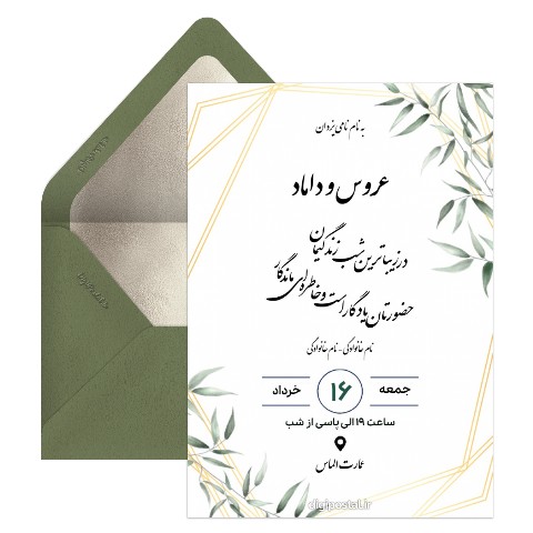 کارت عروسی دیجیتال نسل جدید