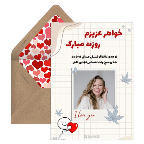 تبریک روز خواهرجدید