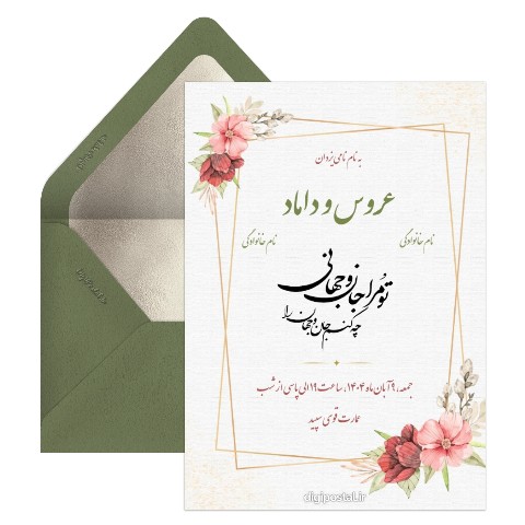 دعوت عروسی شیک و جدید