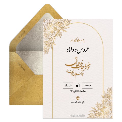 دعوت عروسی جدید