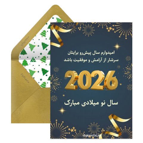 تبریک سال 2026