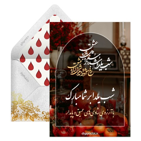 بلندترین شب سال