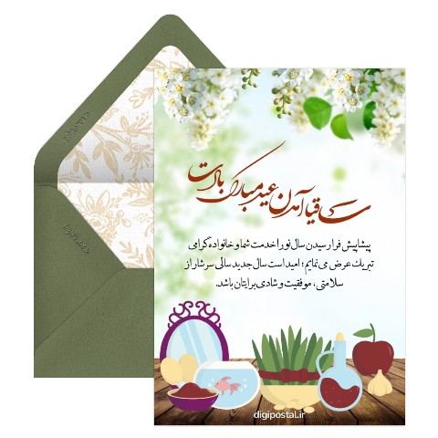 تبریک پیشاپیش نوروز