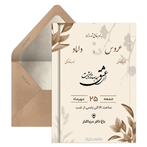 دعوت عروسی نود