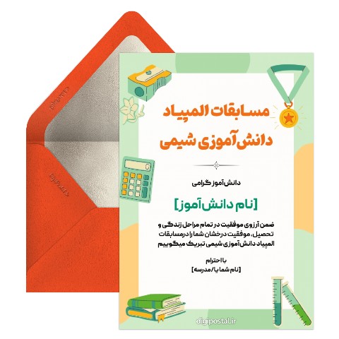 موفقیت مسابقات المپیاد