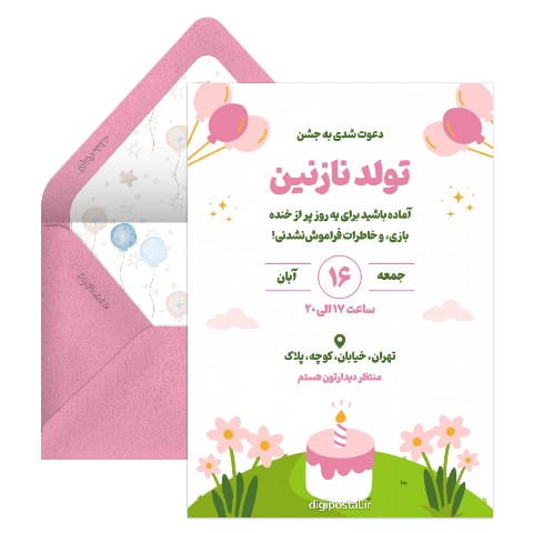 دعوت تولد رایگان