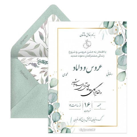 دعوت نامه دیجیتال عروسی
