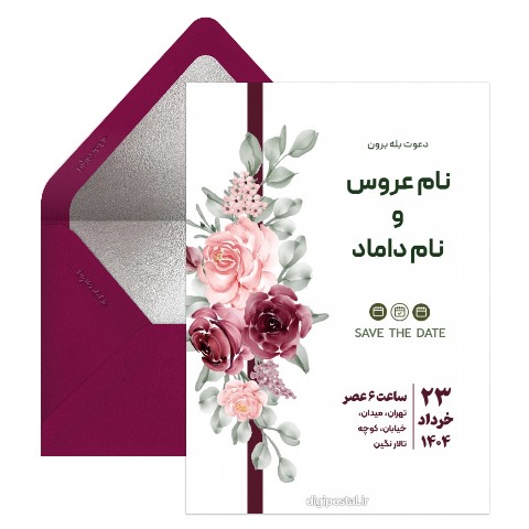 کارت دعوت لایه باز