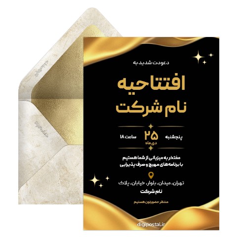 دعوت به مراسم افتتاحیه