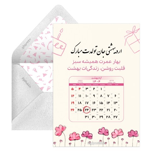 تقویم تولد اردیبهشت 1404