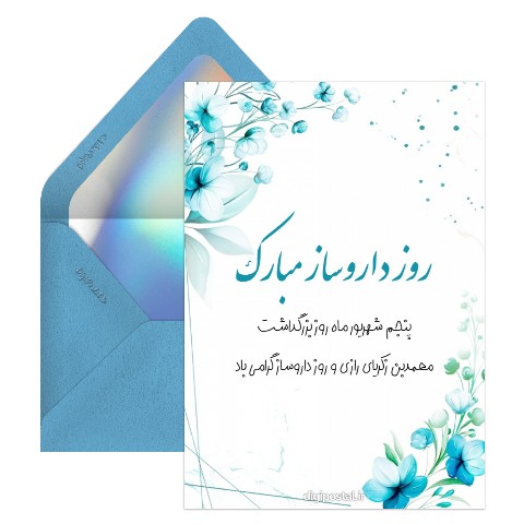 روز داروساز مبارک