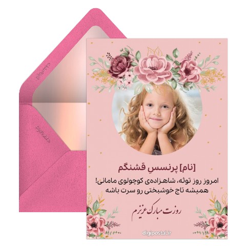 روز دختر با عکس دخترم