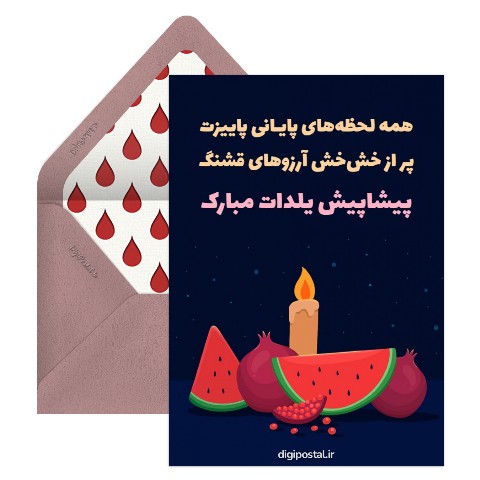 عکس شب یلدا عاشقانه