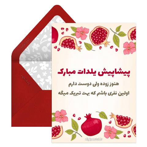 عکس شب یلدا عاشقانه