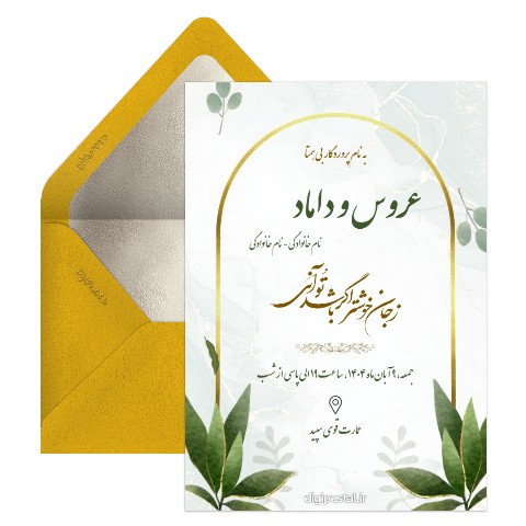 دعوت عروسی زیبا و شیک