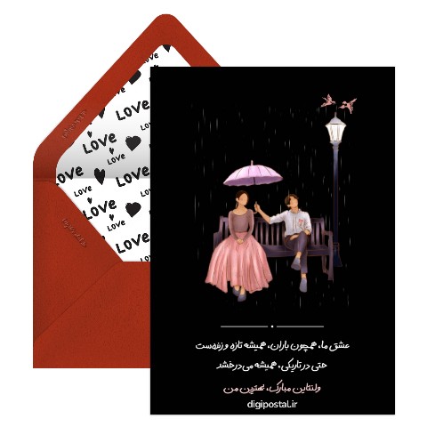 تبریک ولنتاین بارونی