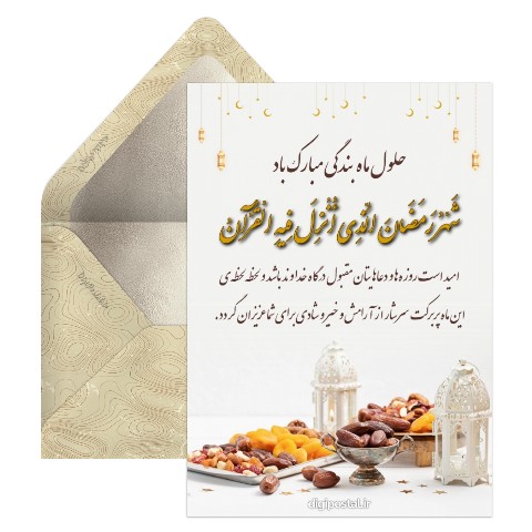 تبریک حلول ماه رمضان