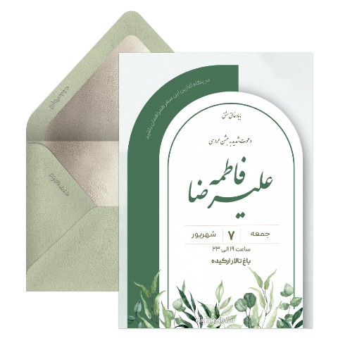 دعوت عروسی رسمی