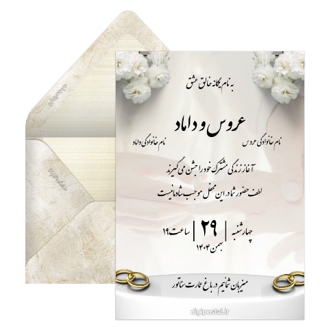 کارت دعوت عروسی رسمی