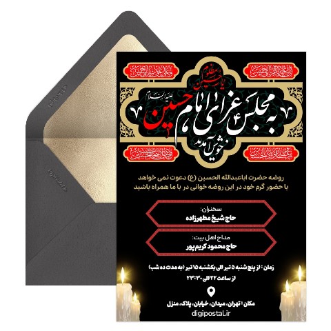 دعوت هیئت امام حسین