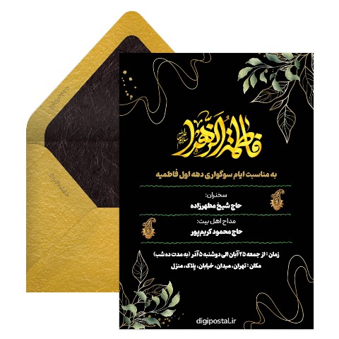 دعوت روضه حضرت زهرا