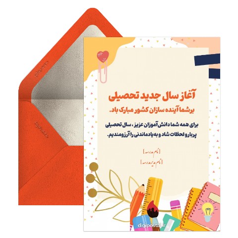 تبریک سال جدید تحصیلی