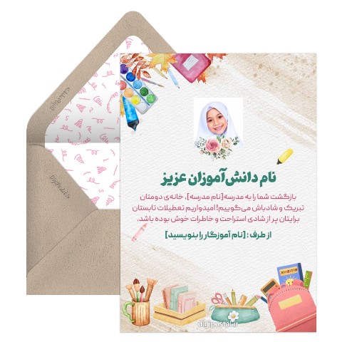 تبریک بازگشت به مدرسه