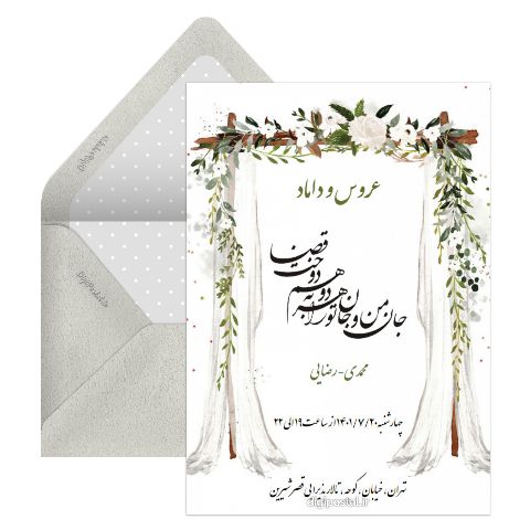 ارسال کارت عروسی