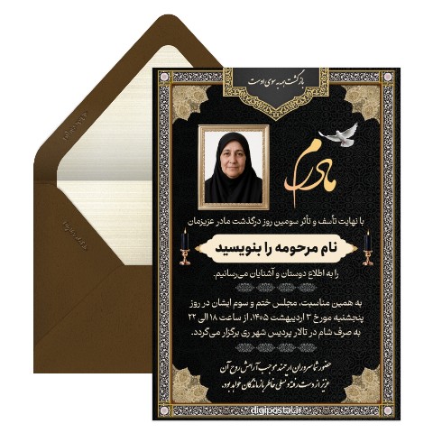 دعوت مراسم ختم مادر