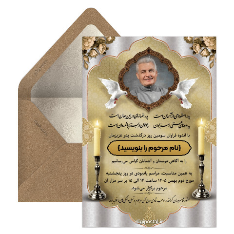 کارت ترحیم مراسم سوم پدر