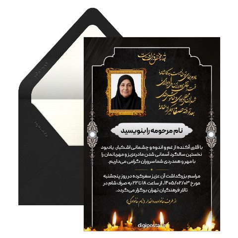 دعوت سالگرد مادر پیامکی