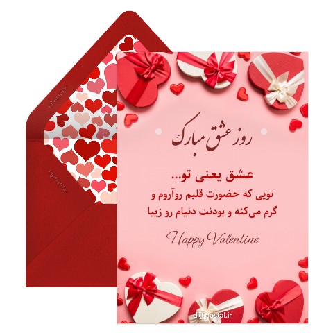 تبریک روز عشق پیامکی