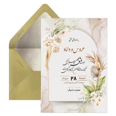 کارت عروسی ساده و خاص
