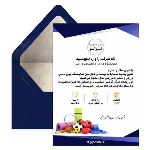 دعوت نمایشگاه ورزش و تجهیزات ورزشی